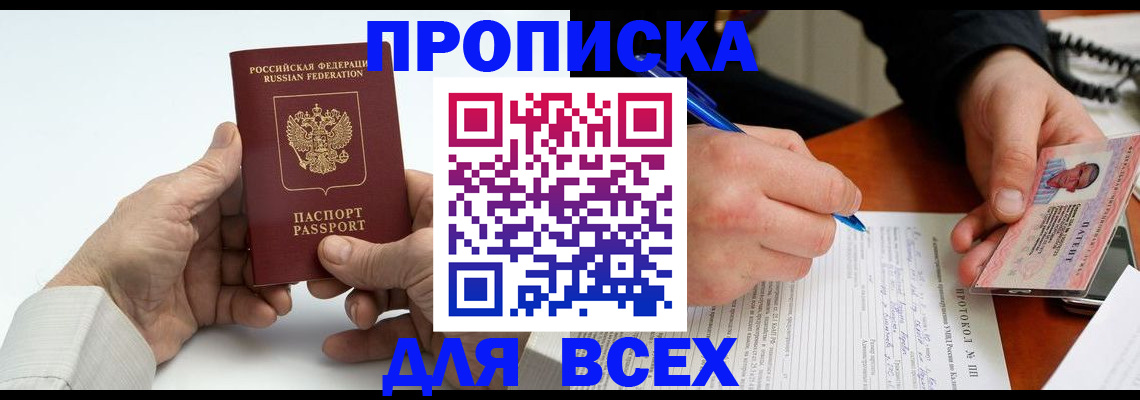 временная регистрация купить в Новоуральске