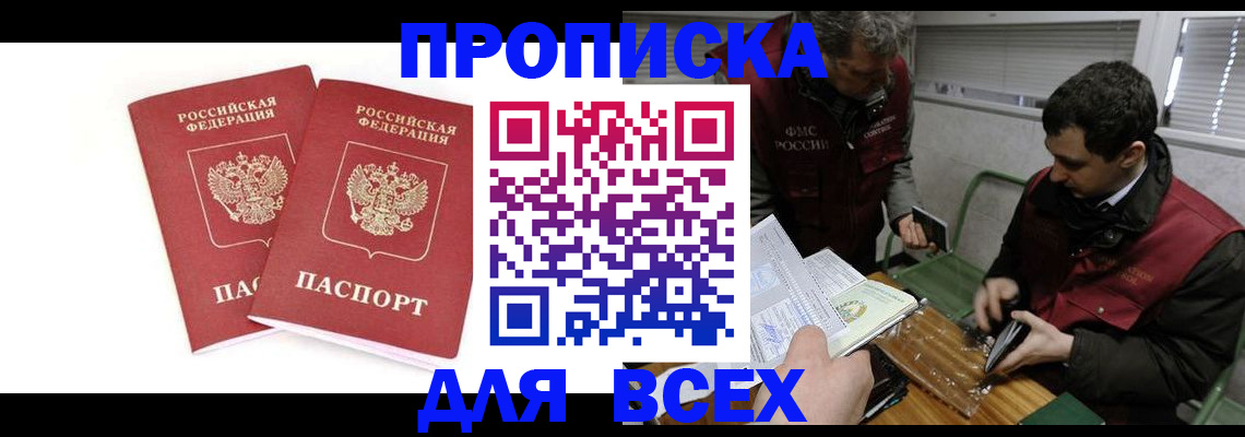 временная регистрация для всех в Новоуральске